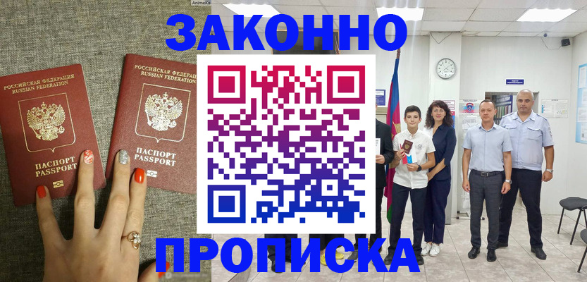 временная регистрация законно в Ивдели