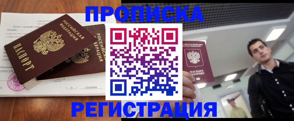 прописка штамп в Ивдели