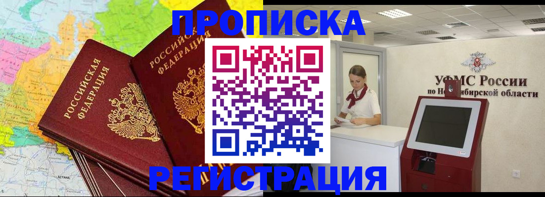 прописка для работы в Ивдели